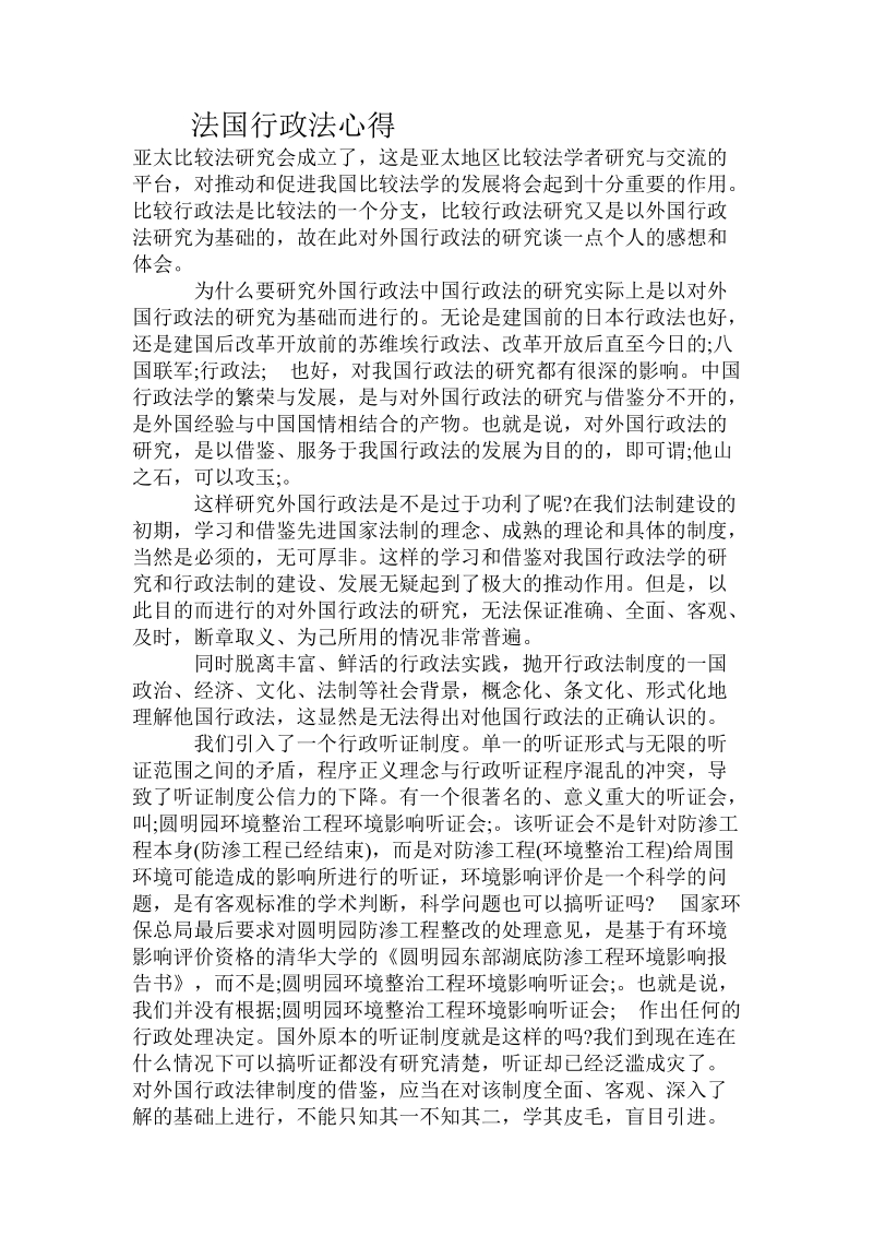 法国行政法心得.doc.doc_第1页