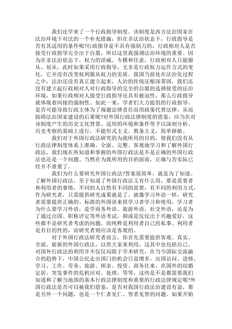 法国行政法心得.doc.doc_第2页