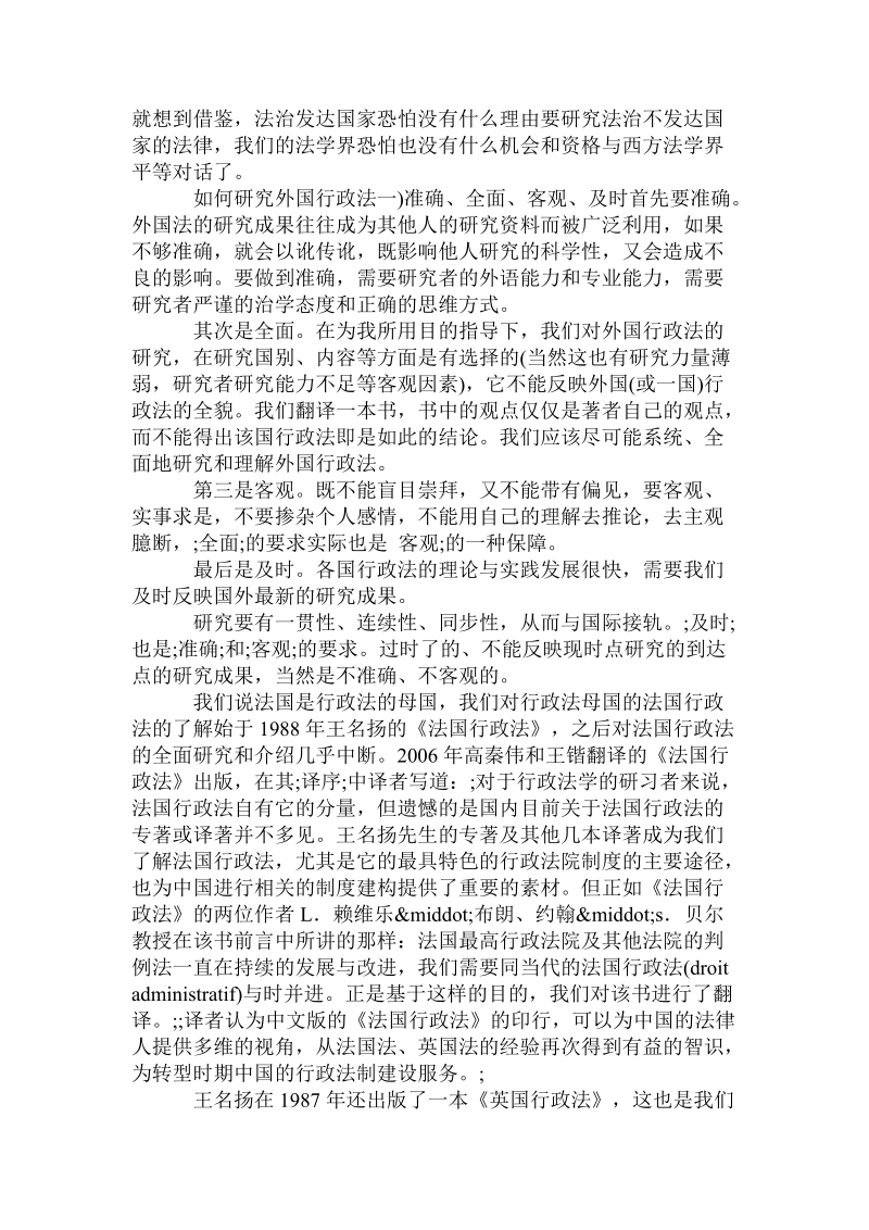 法国行政法心得.doc.doc_第3页