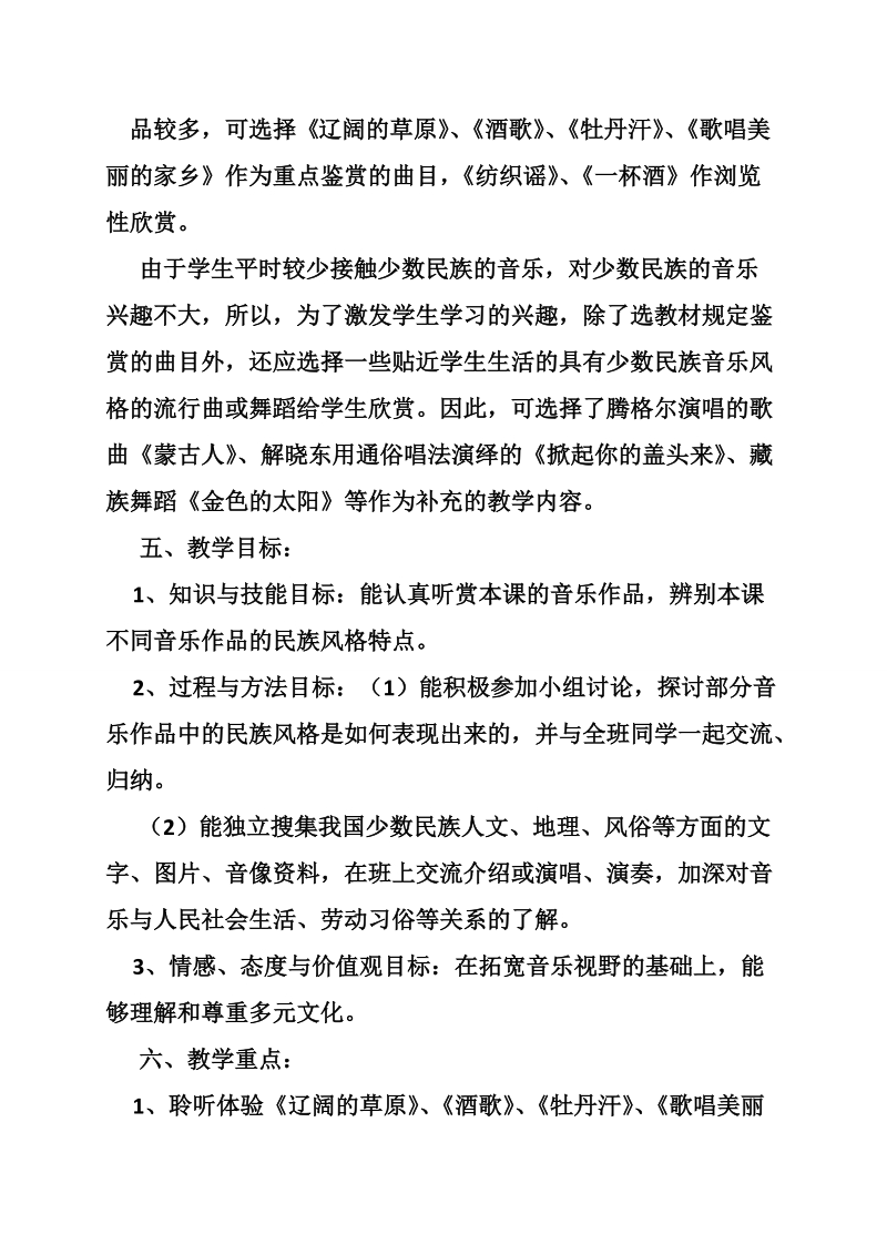 歌唱美丽的家乡教案.doc_第2页