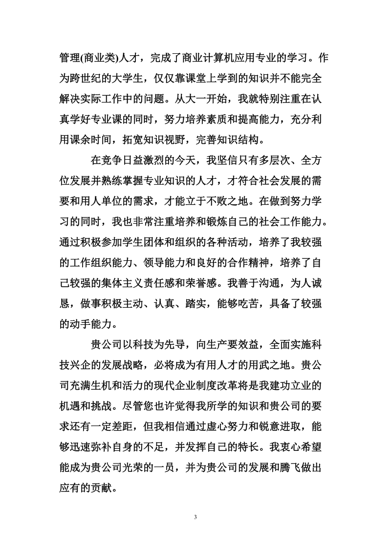 服装设计与管理专业自荐书范文.doc_第3页