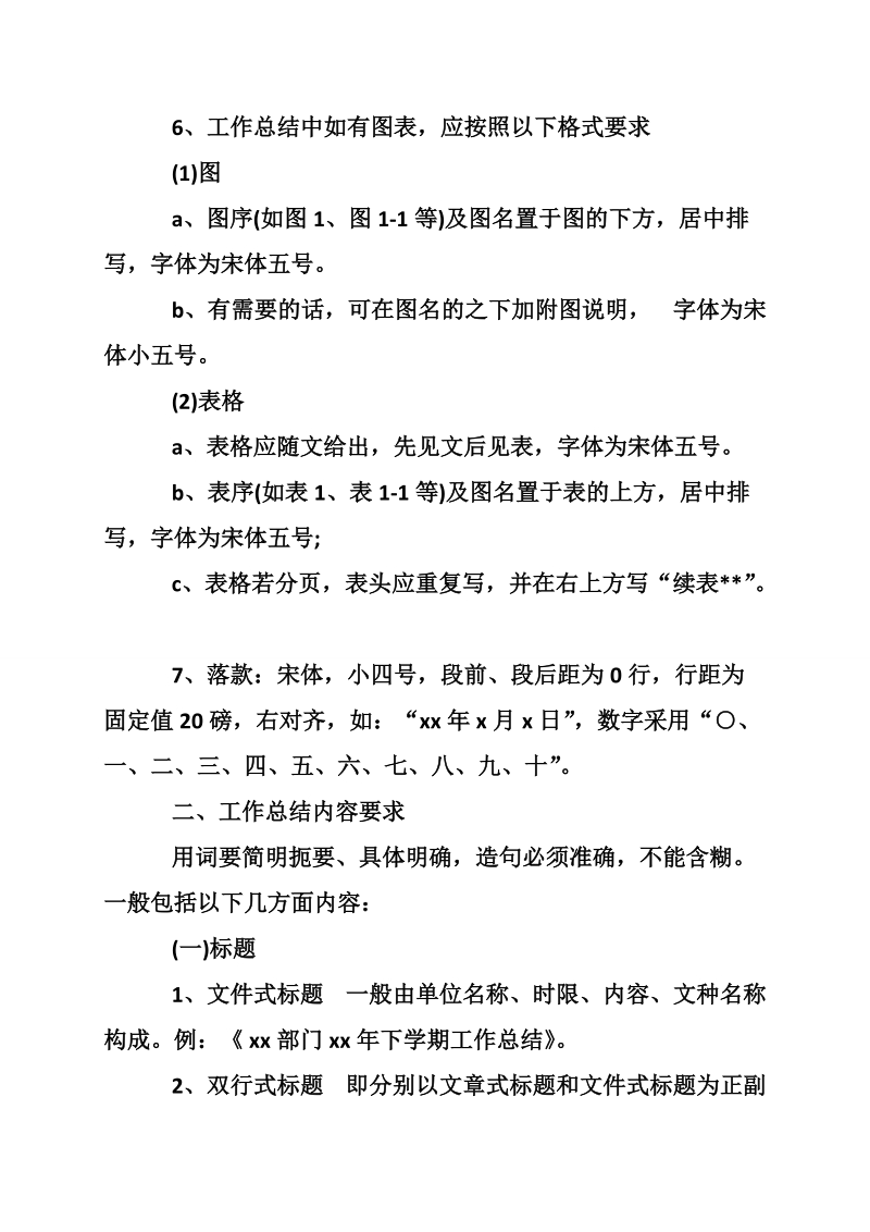 工作总结落款格式.doc_第2页