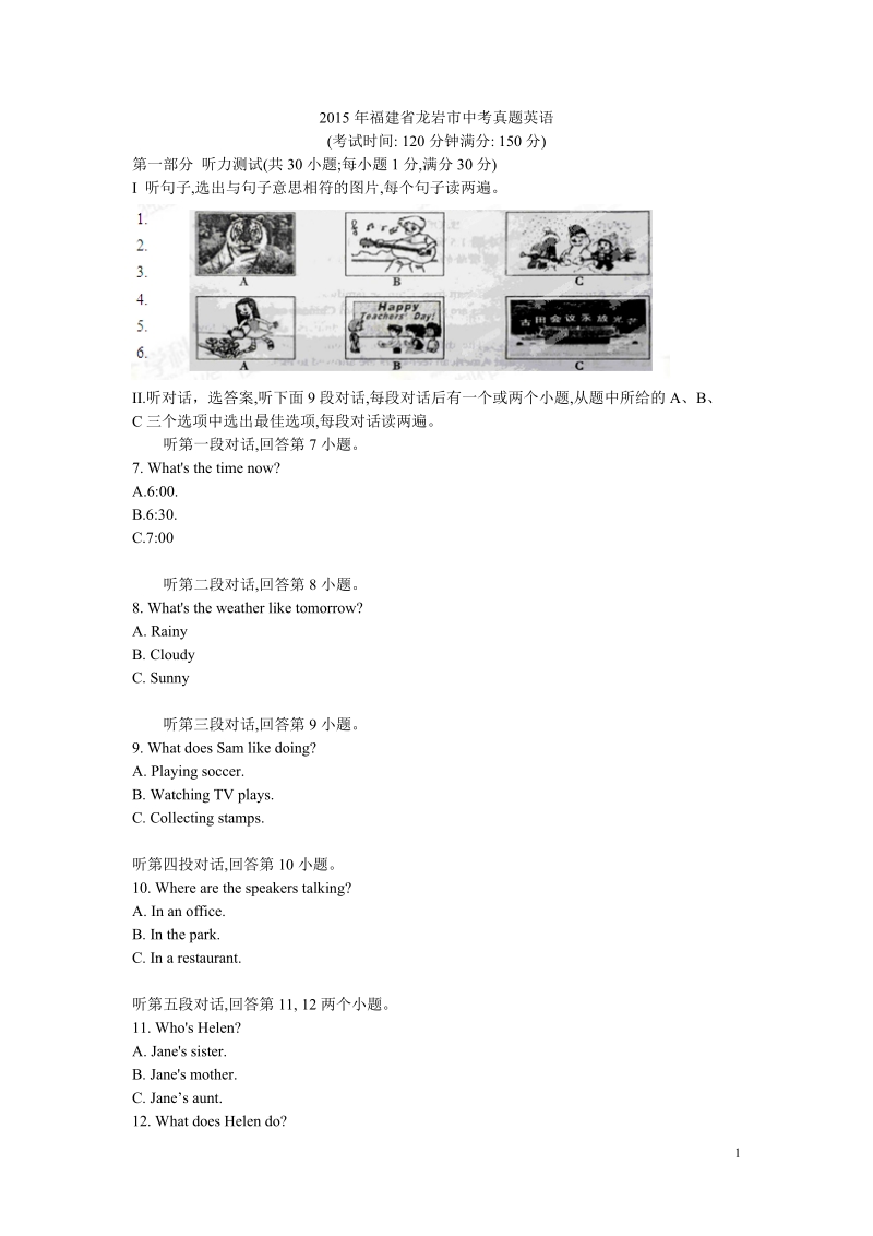 2015年福建省龙岩市中考真题英语.doc_第1页