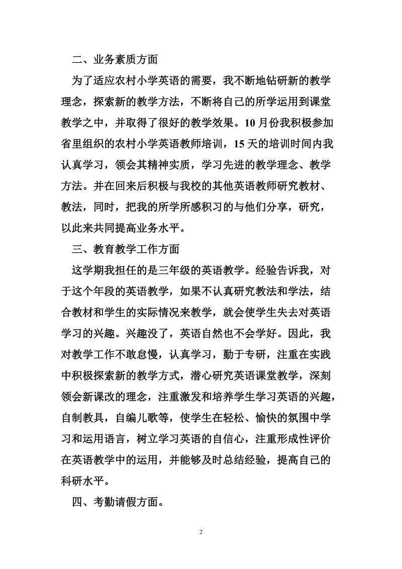 高中英语教师工作总结.doc_第2页