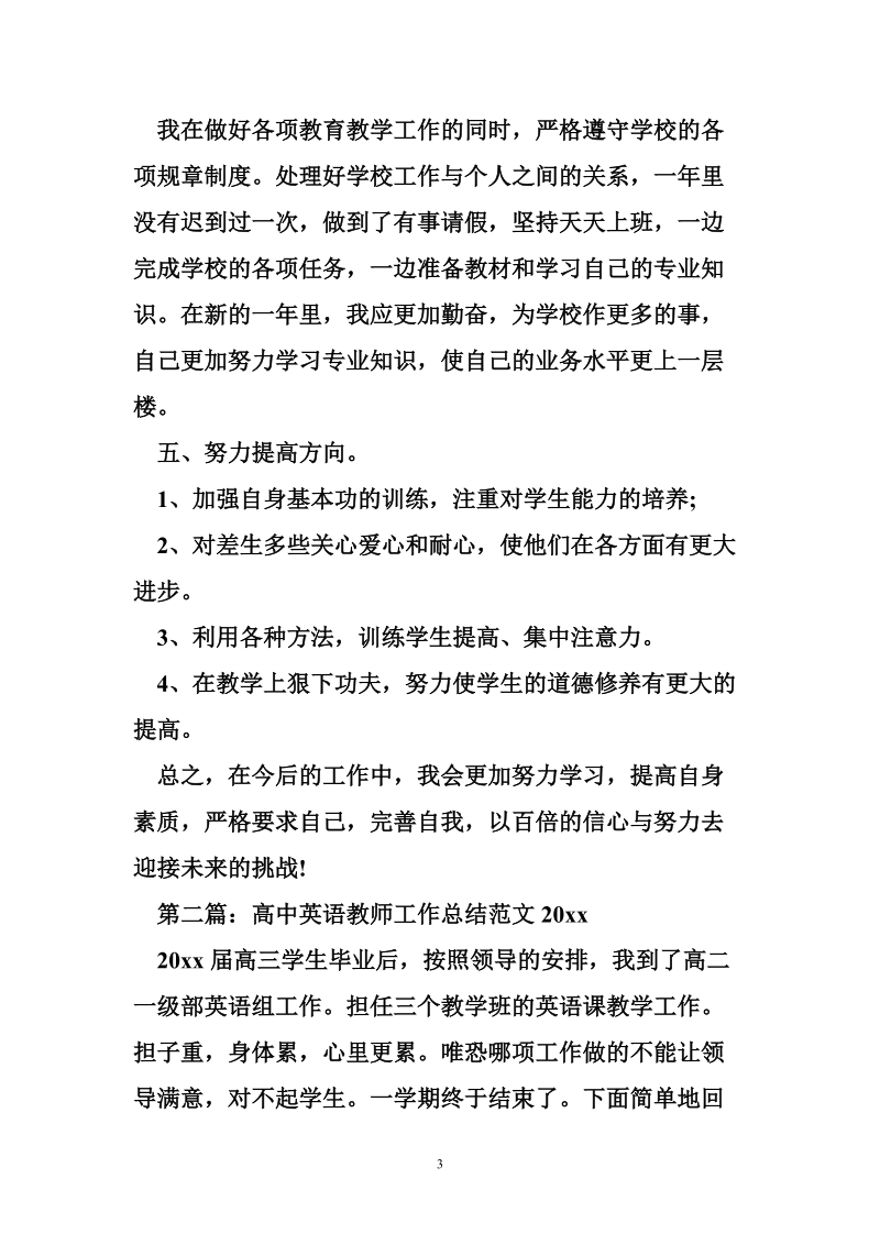 高中英语教师工作总结.doc_第3页