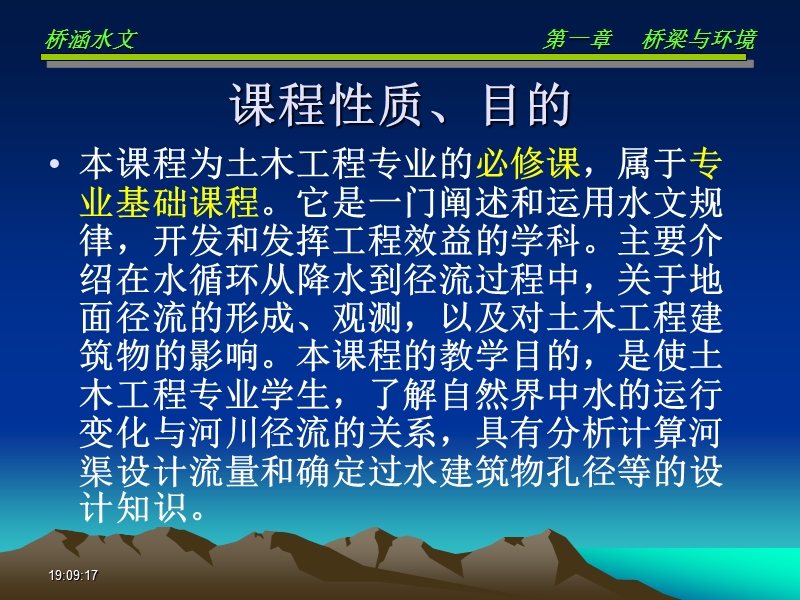 桥涵水文课件.ppt_第2页