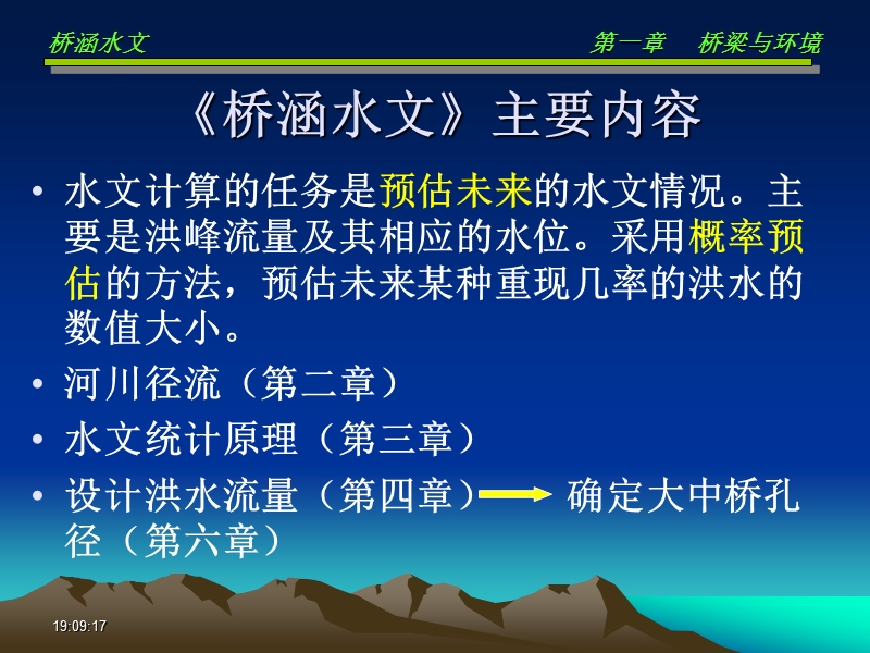 桥涵水文课件.ppt_第3页