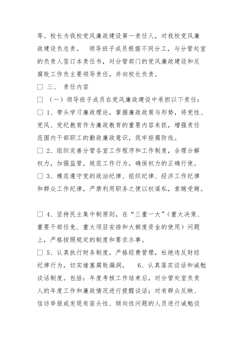 岗位廉政责任书.doc_第2页