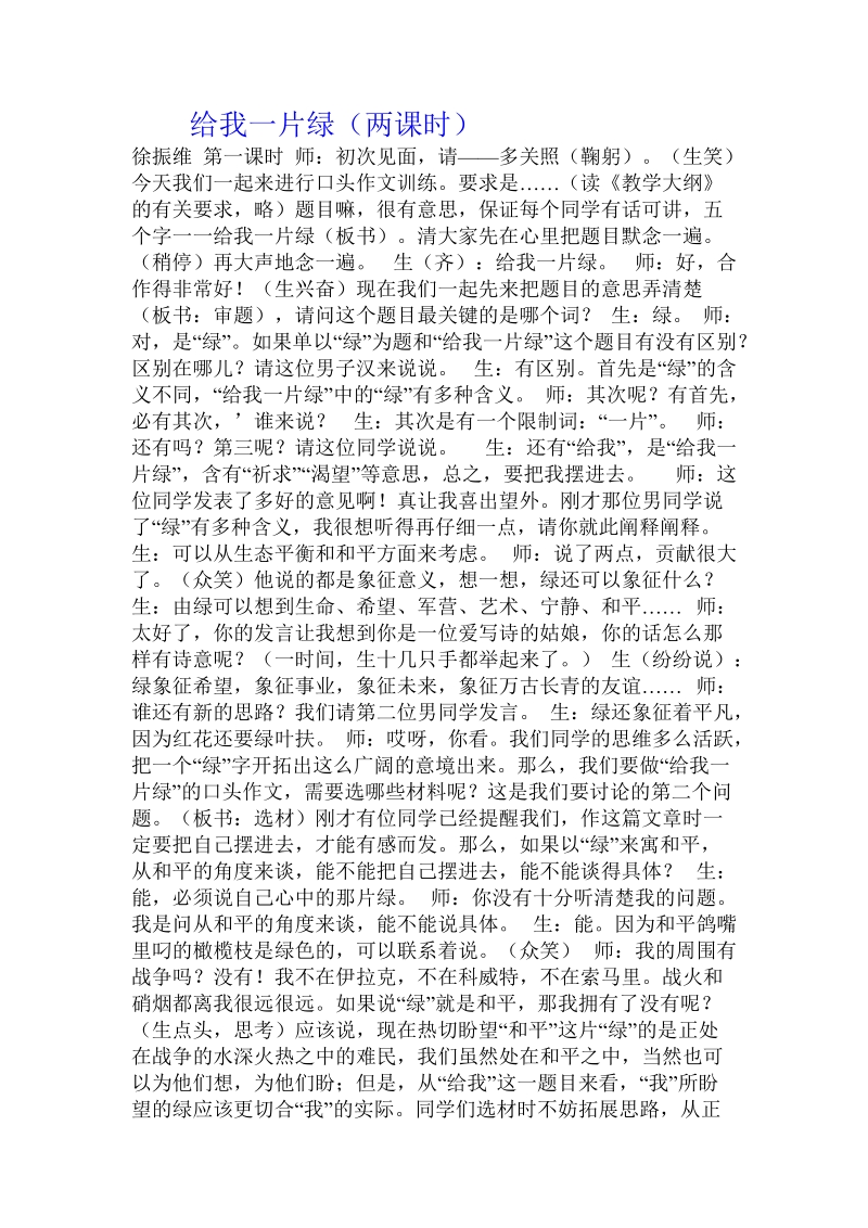 给我一片绿（两课时）.doc.doc_第1页