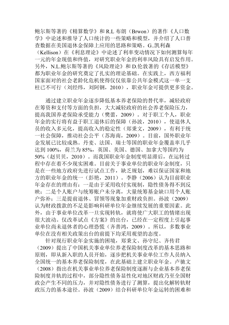 分析基于财务绩效视角下职业年金db模式与dc模式比较论文.doc.doc_第2页