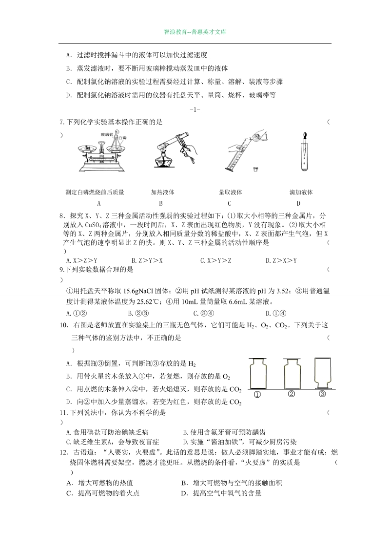 2011年全国初中学生化学素质和能力竞赛.doc_第2页