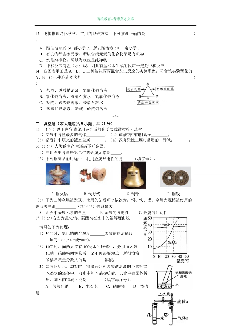 2011年全国初中学生化学素质和能力竞赛.doc_第3页