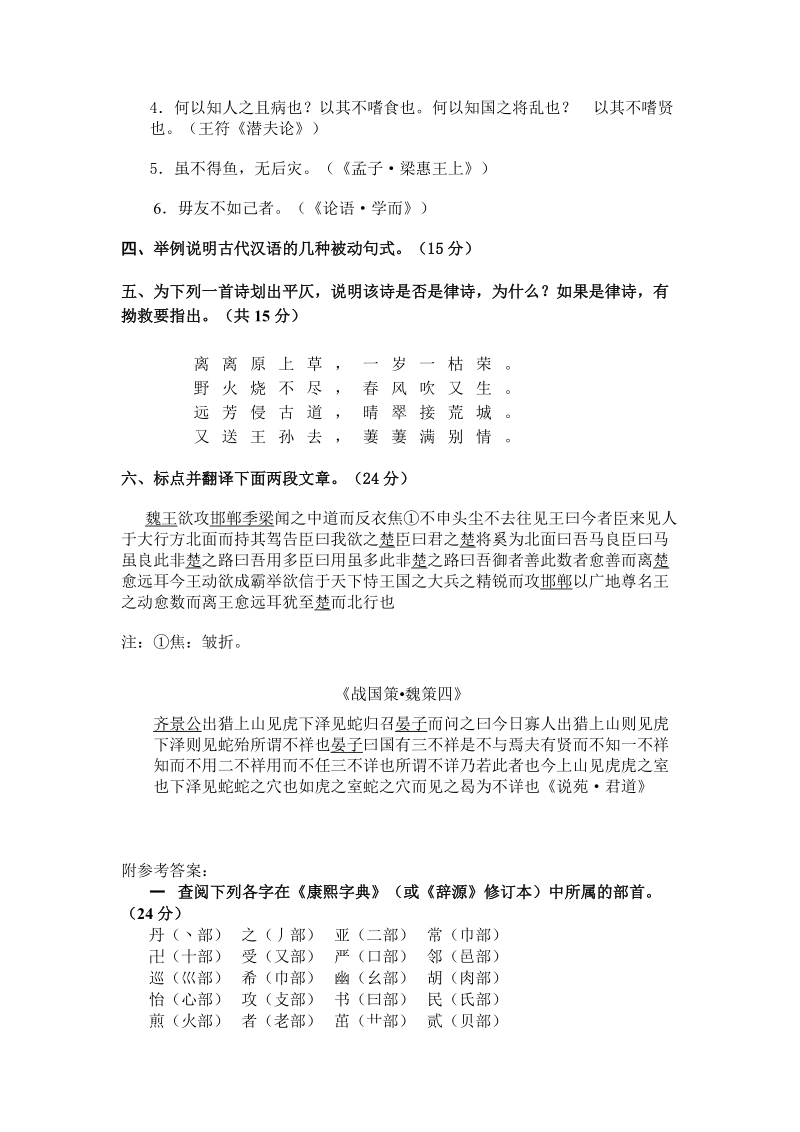 古代汉语练习题（六）.doc_第2页