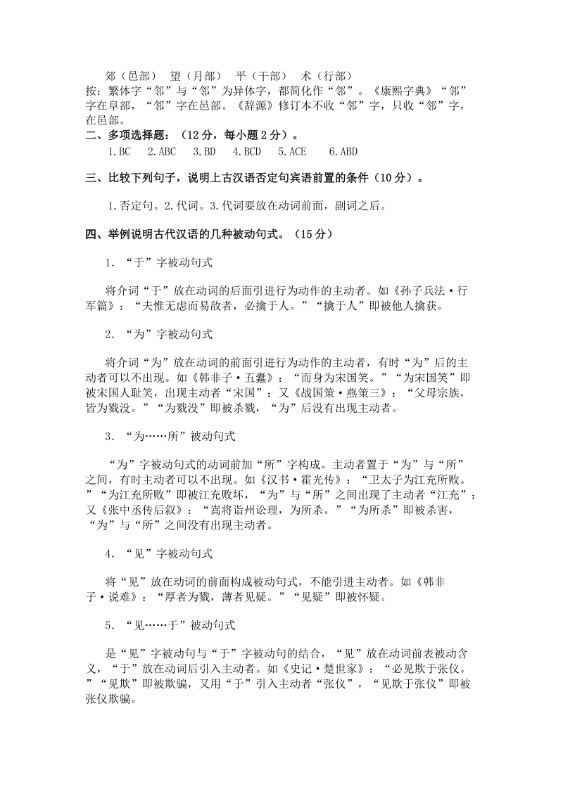 古代汉语练习题（六）.doc_第3页