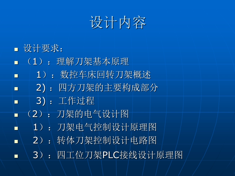 刀架的接触器继电器控制电路的安装与调试.ppt_第2页