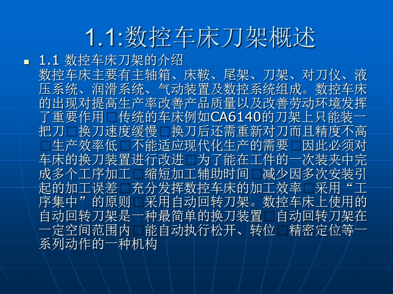 刀架的接触器继电器控制电路的安装与调试.ppt_第3页