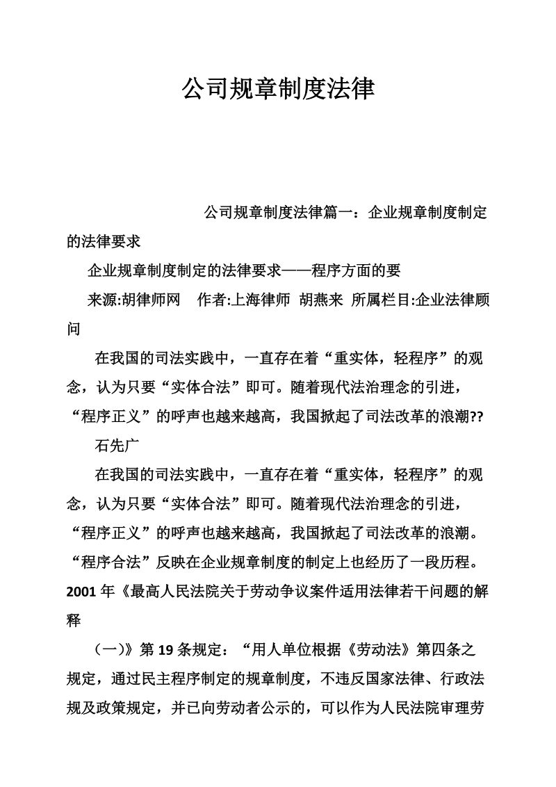 公司规章制度法律.doc_第1页