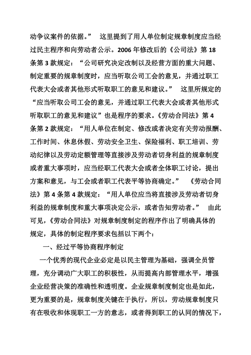 公司规章制度法律.doc_第2页