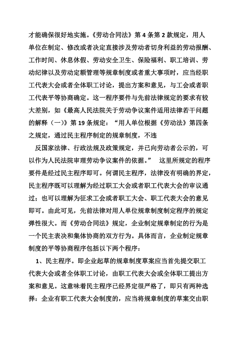 公司规章制度法律.doc_第3页