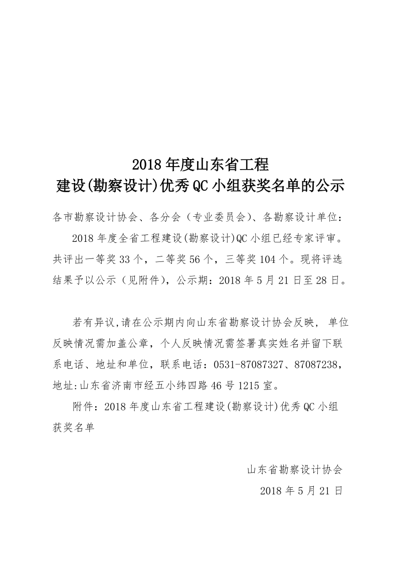 2018年度山东省工程.doc_第1页