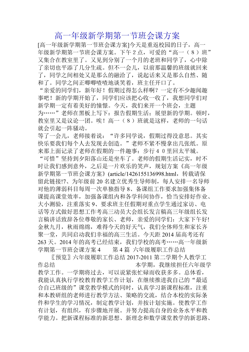 高一年级新学期第一节班会课方案 .doc.doc_第1页