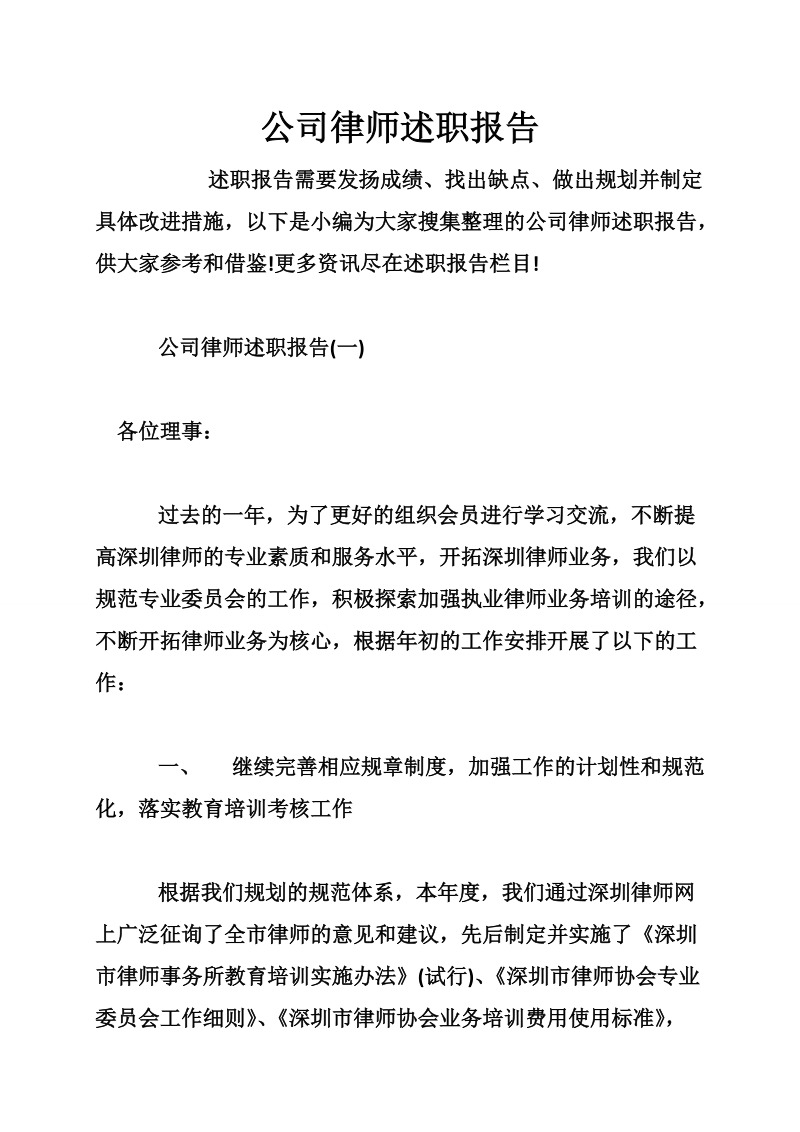 公司律师述职报告.doc_第1页