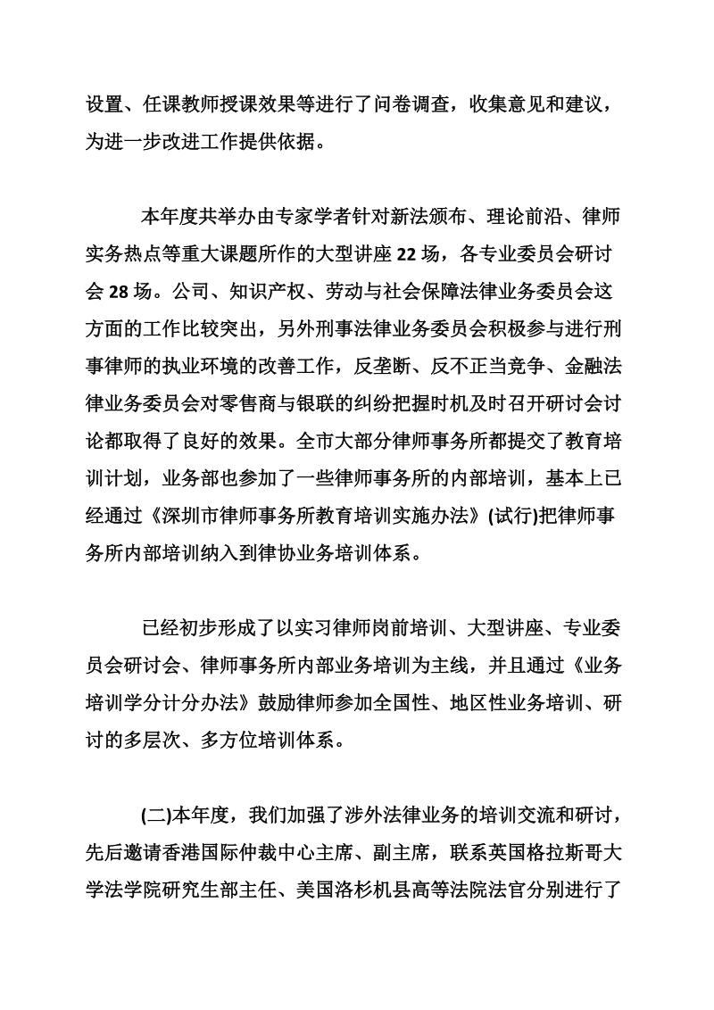 公司律师述职报告.doc_第3页