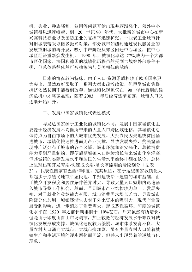 发达及发展中国家城镇化发展的一般规律.doc.doc_第2页