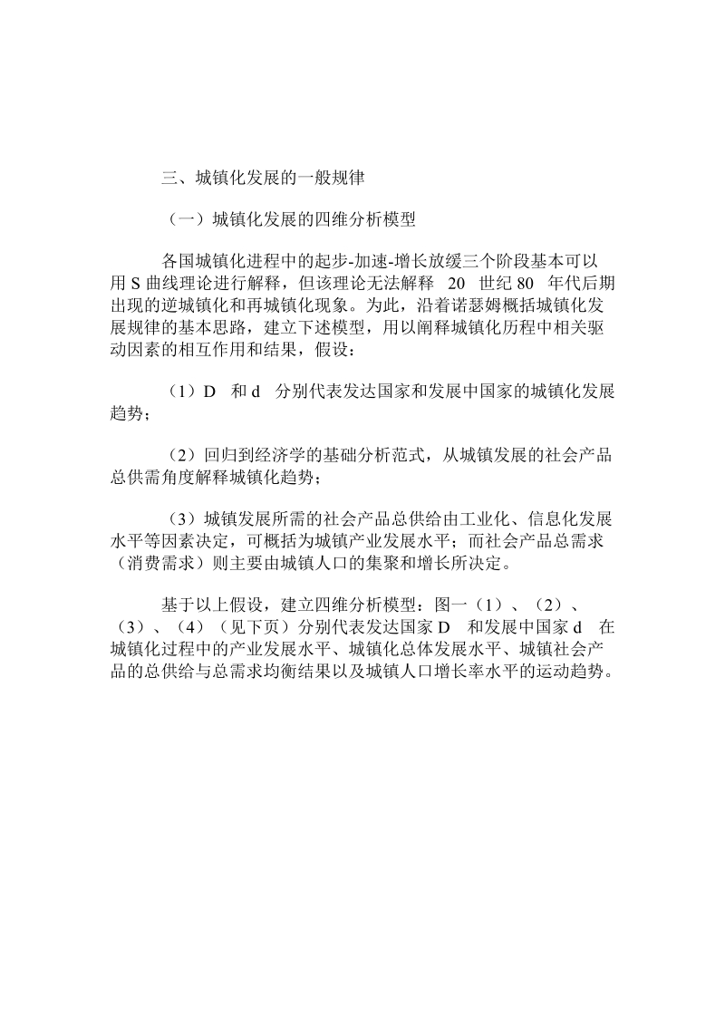 发达及发展中国家城镇化发展的一般规律.doc.doc_第3页