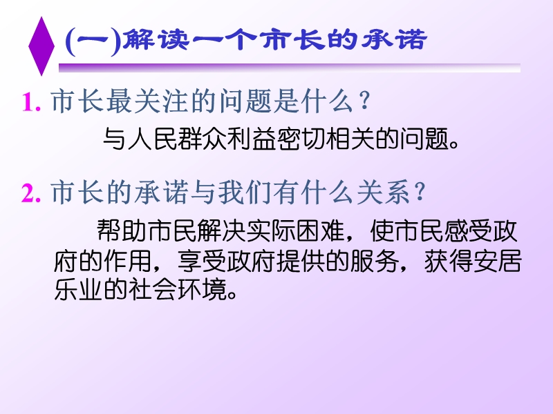 高中政 治第三课-我国政府是为 人 民 服 务的政府-政府的责任-为 人 民 服 务课件-新课标-人教版-必修2.ppt.ppt_第3页