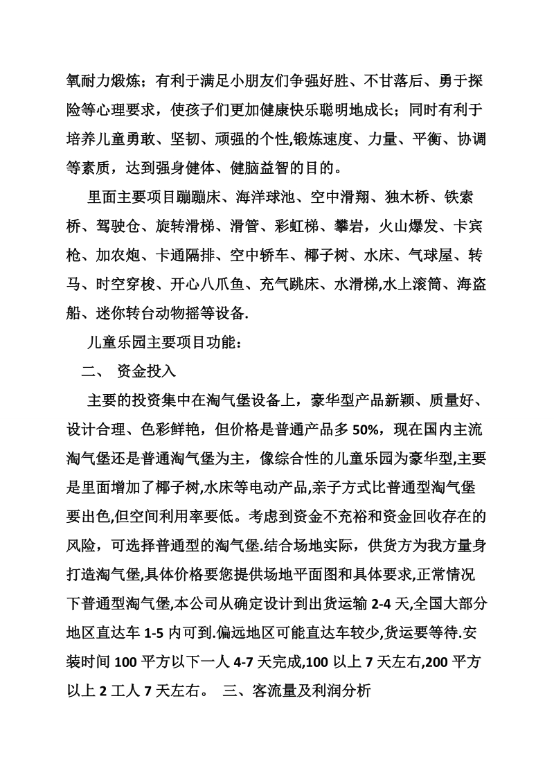 儿童乐园健康中班教案.doc_第2页