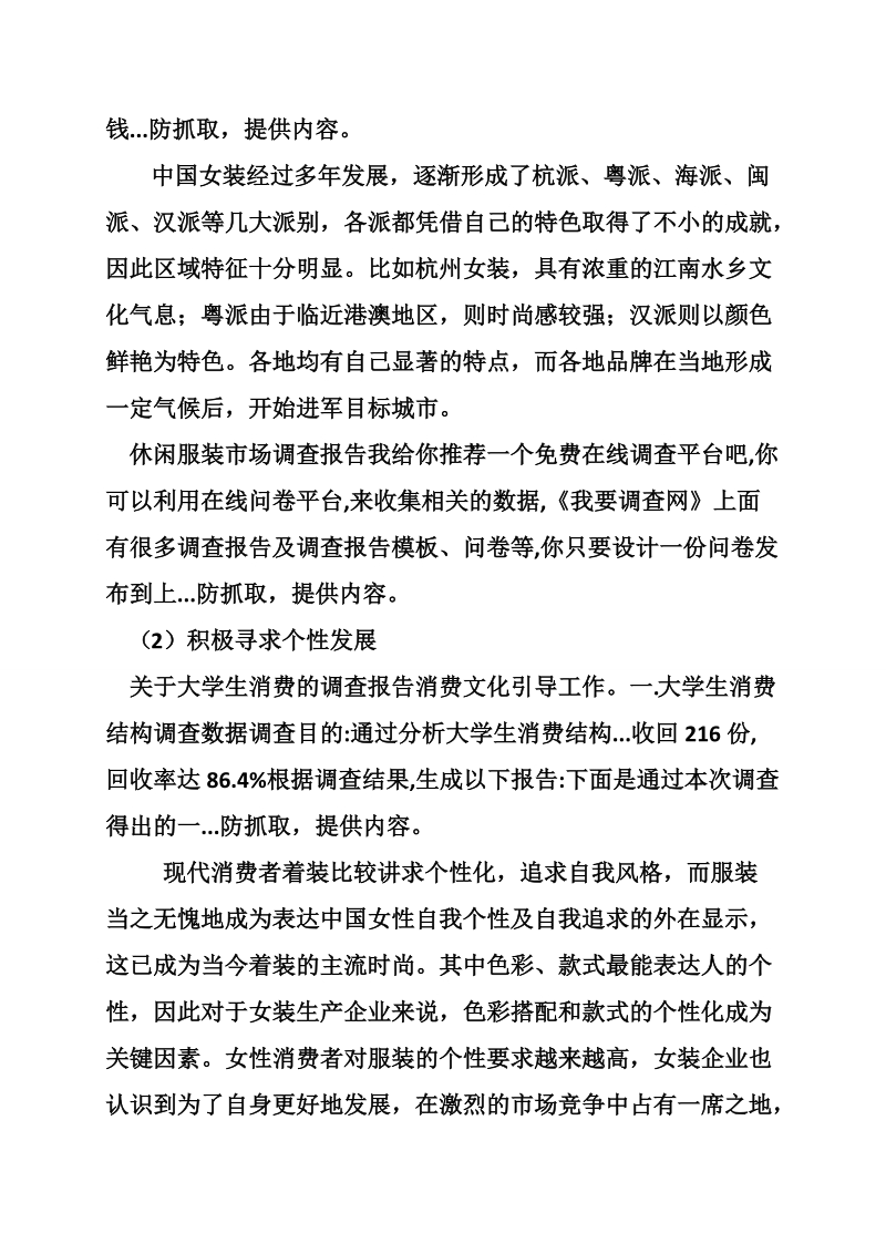 服装消费调查报告总结.doc_第2页