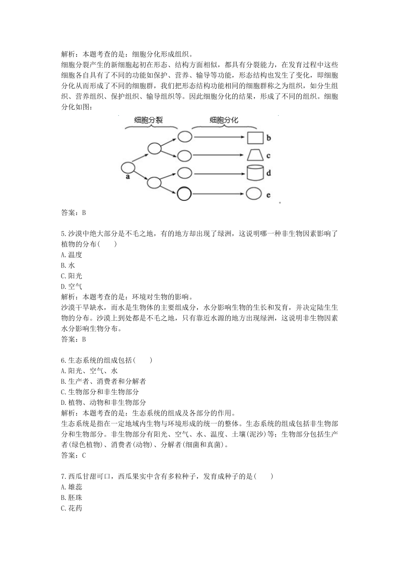 2017年黑龙江齐齐哈尔中考真题生物.doc_第2页