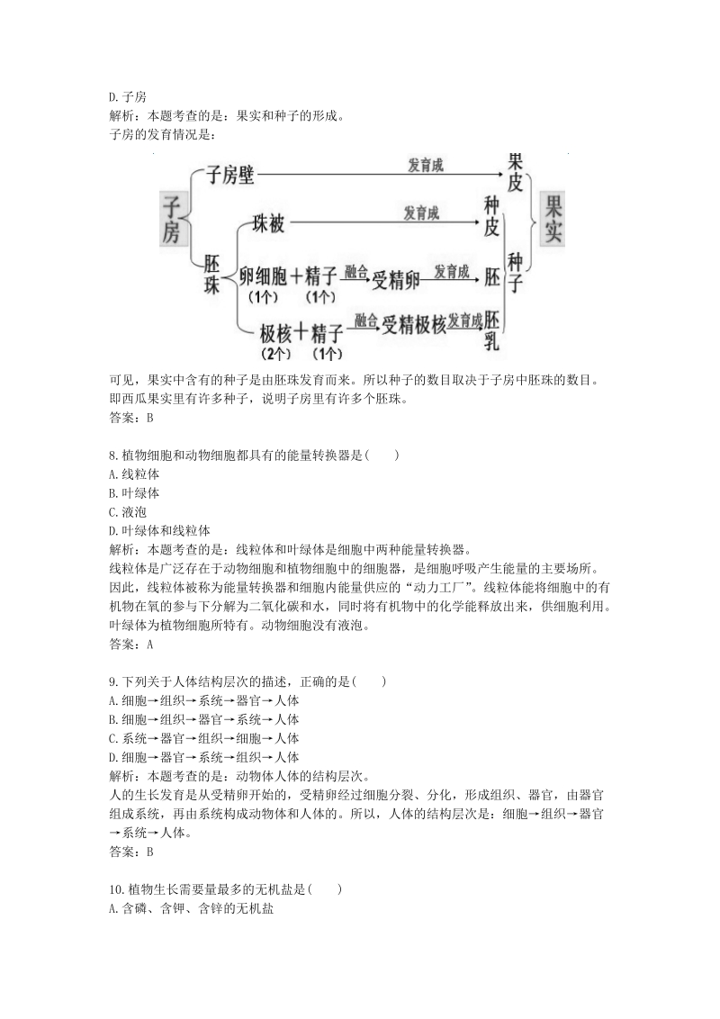 2017年黑龙江齐齐哈尔中考真题生物.doc_第3页