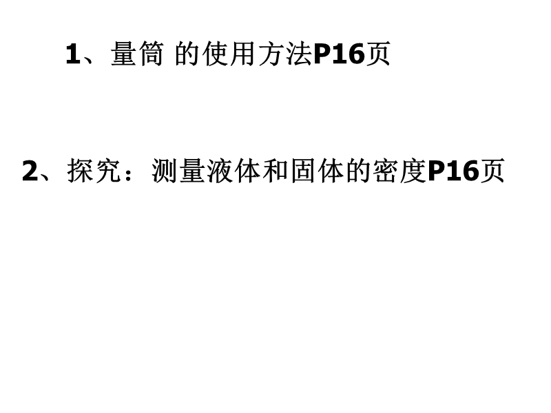 九年级物理测量物质的密度1.ppt_第3页