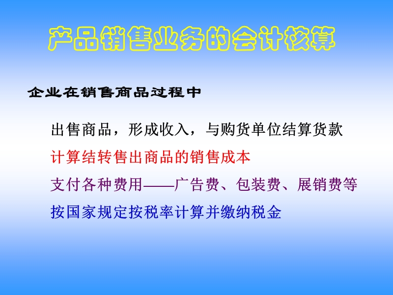 产品销售业务的会计核算(ppt-47).ppt_第2页