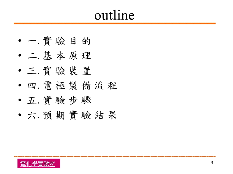 电化学实验室——電池之電化學性能量測.ppt_第3页