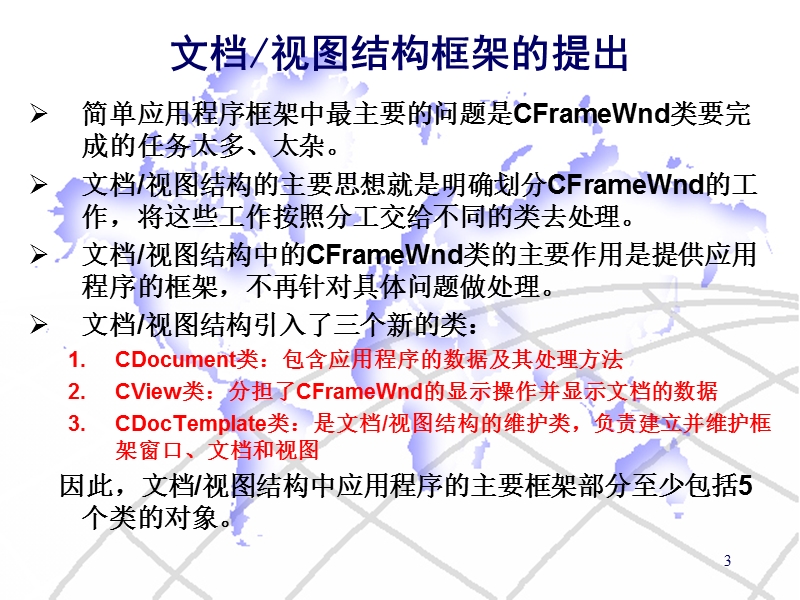 vc++文档和视图.ppt_第3页