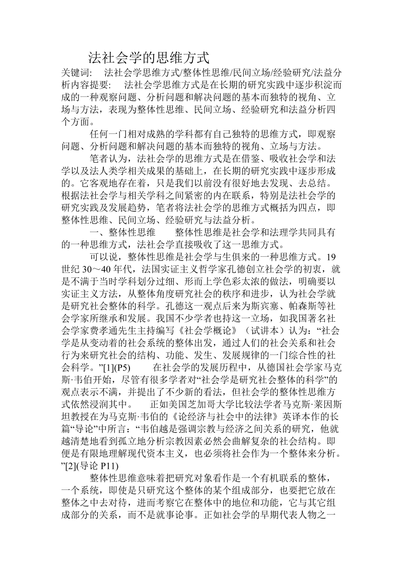 法社会学的思维方式.doc.doc_第1页