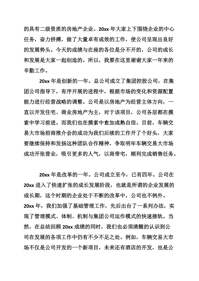 公司年终工作总结领导发言稿.doc_第2页