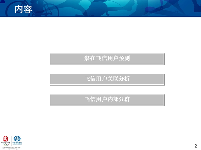 飞信数据挖掘.ppt_第2页