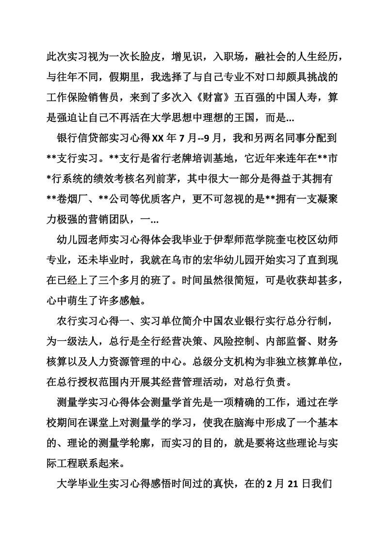 感染科护士实习心得.doc_第2页