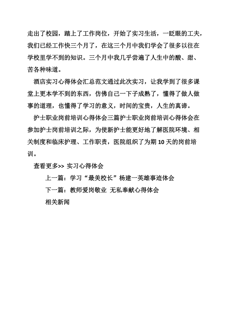 感染科护士实习心得.doc_第3页