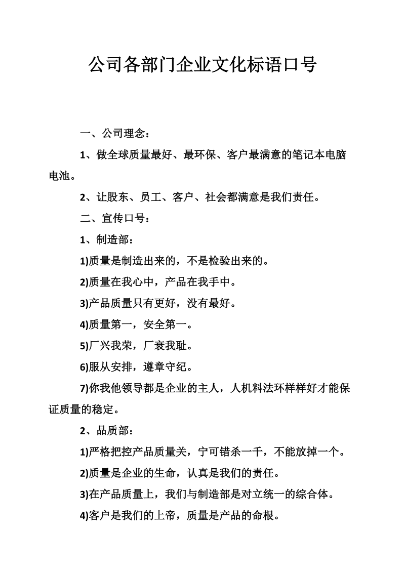 公司各部门企业文化标语口号.doc_第1页