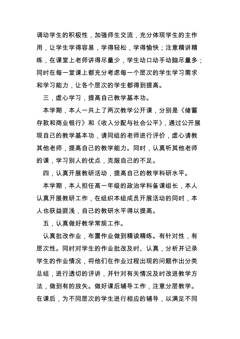 高一政 治教师教学工作总结 (4500字).doc_第2页