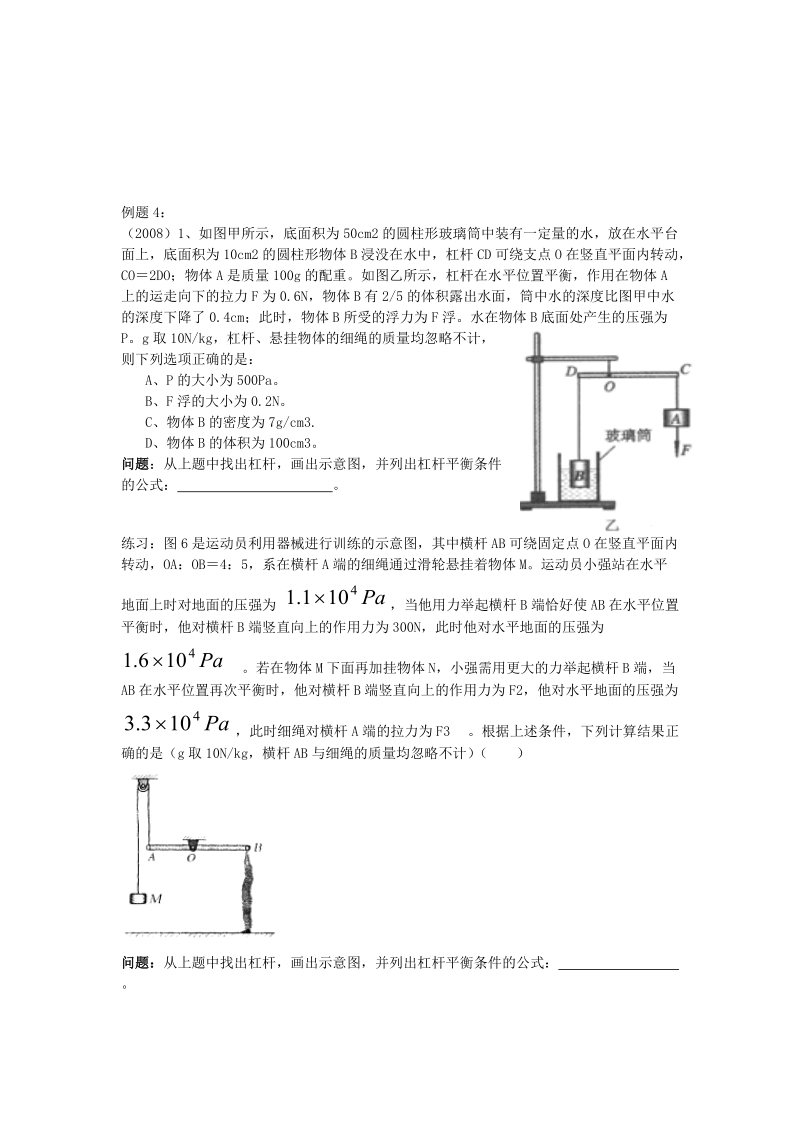 杠杆专题复习学案2.doc_第3页