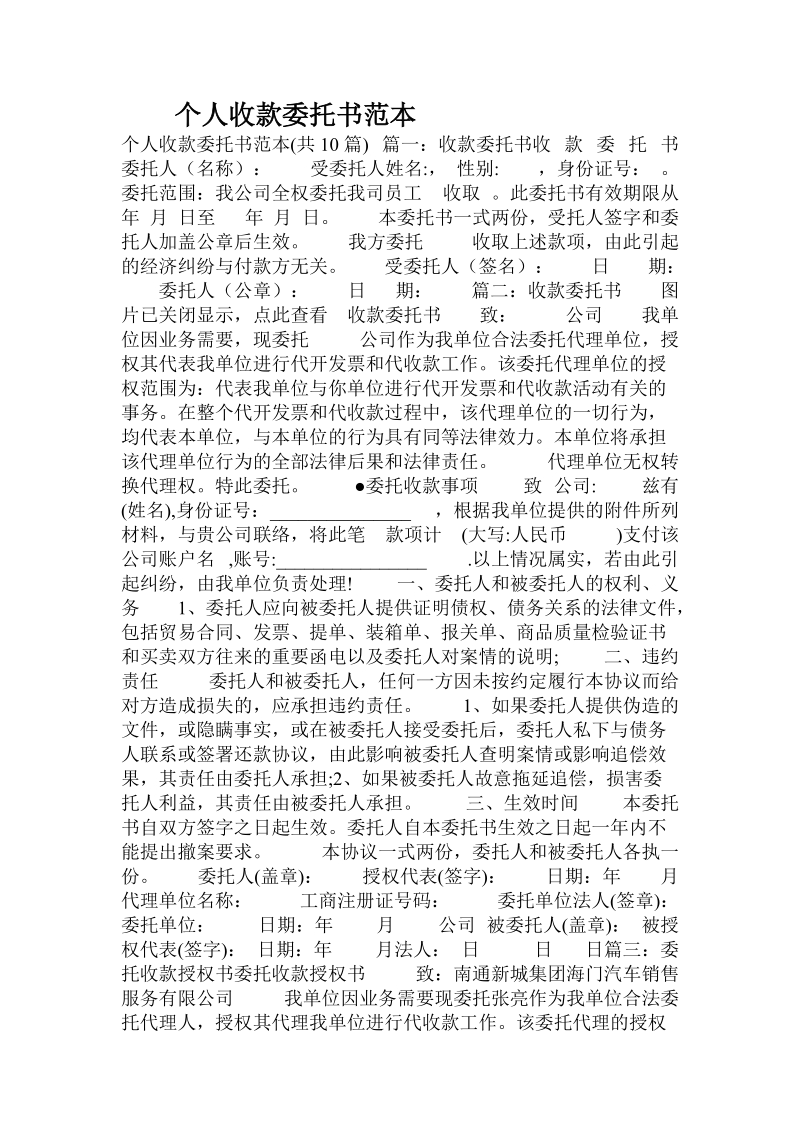 个人收款委托书范本.doc.doc_第1页