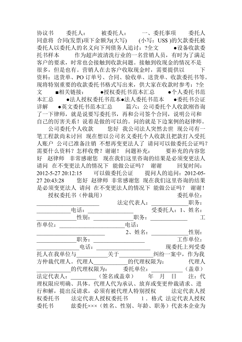 个人收款委托书范本.doc.doc_第3页