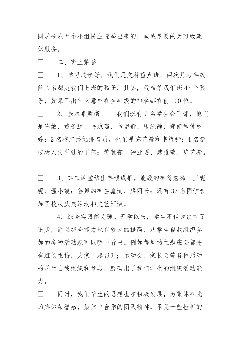 高二家长会班主任发言稿.doc_第2页