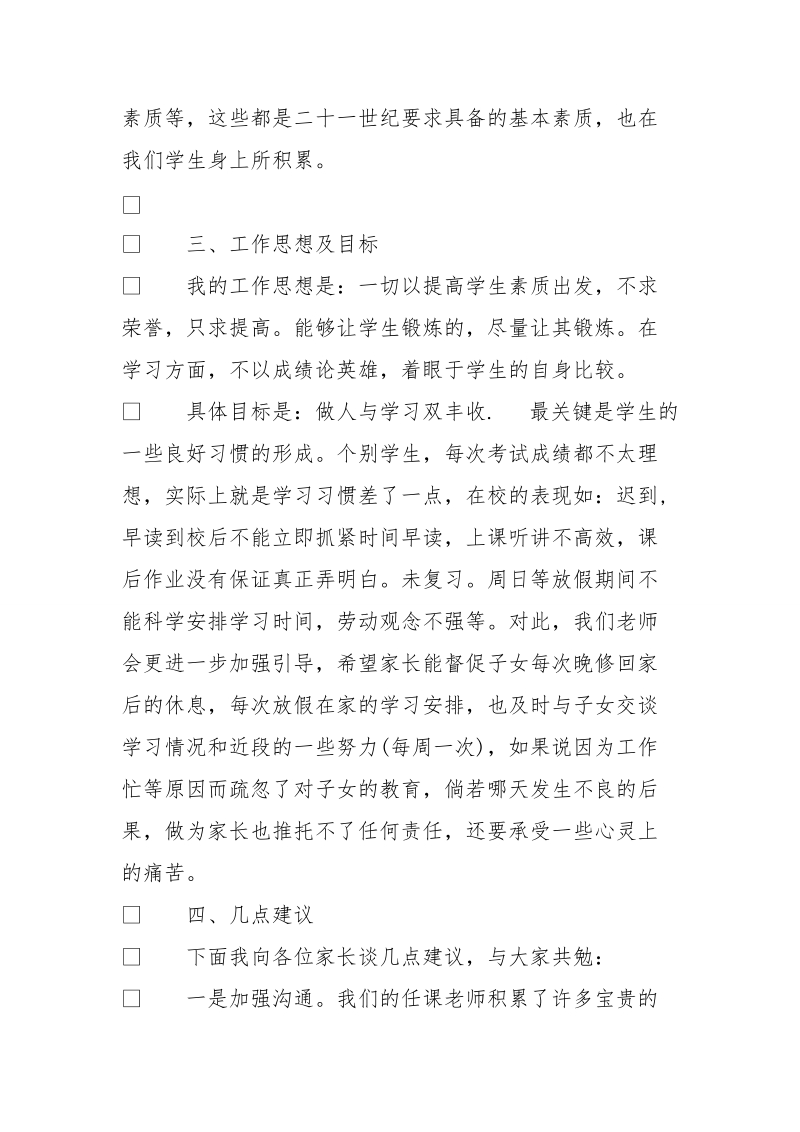 高二家长会班主任发言稿.doc_第3页